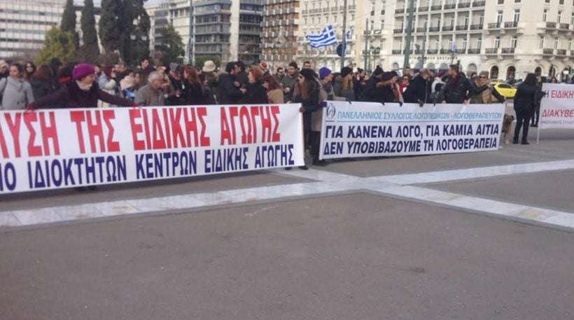 Επιστήμονες ειδικής αγωγής έξω από τη Βουλή: «Πρώτη φορά αριστερά, κόβει δικαιώματα από τα παιδιά» (βίντεο)